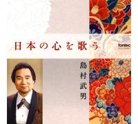 Nihon No Kokoro Wo Utau