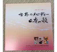 Nihon No Uta