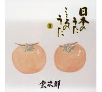Nihon No Uta Kokoro No Uta 2