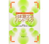 Nihongo Bunpo (gramática para principiantes)
