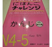 Nihongo Challenge N4&5 Kanji