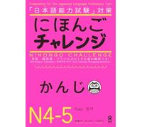Nihongo Challenge N4&5 Kanji