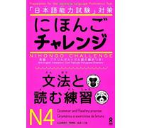 Nihongo Challenge N4 – Gramática y práctica de lectura