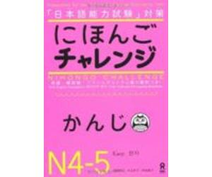 Nihongo Charenji Enu Shi Enu Go Kanji N4-n5 (test/exámenes)
