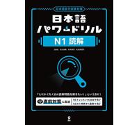 Nihongo Power Drill N1 Reading Comprehension