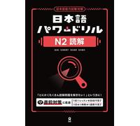 Nihongo Power Drill N2 Reading Comprehension