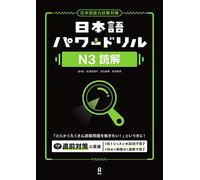 Nihongo Power Drill N3 Reading Comprehension