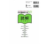 Nihongo so-matome (kanji) - t03 - nihongo so-matome (kanji) n3 (japonais avec des annotations en ang: AVEC TRADUCTION EN ANGLAIS