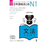 NIHONGO SO-MATOME N1 GRAMMAR (EN ANGLAIS - JAPONAIS)