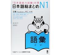 NIHONGO SO-MATOME N1 VOCABULARY (Japonais, avec notes en ANGLAIS et Chinois)