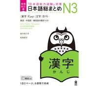 Nihongo Soomatome N3 Kanji (Nueva edición)