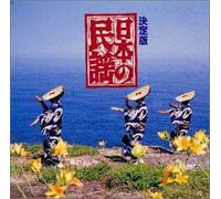 Nihonno Minyo - Bew Best One'97