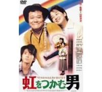 Niji O Tsukamu Otoko [96/J/Dd [Alemania] [DVD]