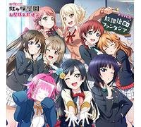 NIJIGASAKI HIGH SCHOOL IDOL CLUB - Love Live!Nijigasaki Gakuen -Ohiruyasumi Housoushitsu- Drama Cd Houkago Fantasia
