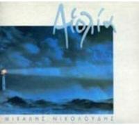 Nikoloudis, Michalis - Aiolia