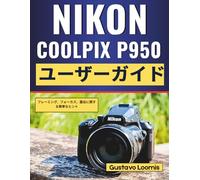 Nikon Coolpix P950 ユーザーガイド: フレーミング、フォーカス、露出に関する簡単なヒント