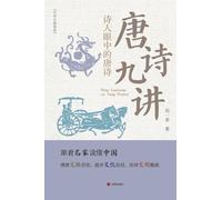Nine Lectures on Tang Poetry/唐诗九讲