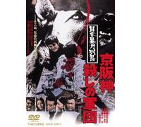 Nippon Boryoku Reto - Keihan Shinko Roshi No Gundan [Alemania] [DVD]