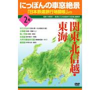 Nippon No Shasou Zekkei 2: Kant [Alemania] [DVD]