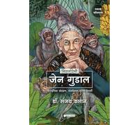 Nisargapremi Jane Goodall