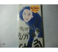 Nishida, Hikaru - Watashi No No.1 (You're the Only One) (US Import)