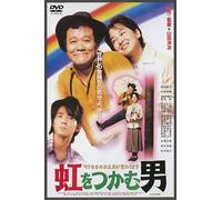 Nishida Toshiyuki - Niji Wo Tsukamu Otoko [Edizione: Giappone] [Italia] [DVD]
