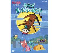 Nishimura Chinami - Ojarumaru Special Saraba Mattari No Hibi Yo [Edizione: Giappone] [Italia] [DVD]