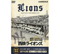 Nishitetsu Lions - Eikou No Nishitetsu Lions [Edizione: Giappone] [Italia] [DVD]