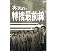 Nitani Hideaki - Tokusou Saizensen Best Selection Vol.19 [Edizione: Giappone] [Italia] [DVD]