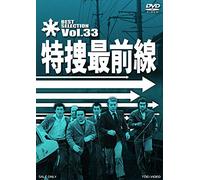 Nitani Hideaki - Tokusou Saizensen Best Selection Vol.33 [Edizione: Giappone] [Italia] [DVD]