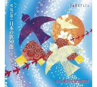 Nji Ga Erabu Nihon No Uta Goju