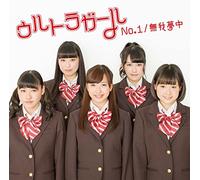 No.1/Muga Muchuu [Ultimate]