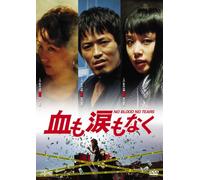 No Blood No Tears [DVD de Audio]