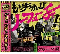 もうすっかり NO FUTURE!(初回生産限定盤)(DVD付)