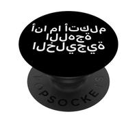 No Hablo árabe del Golfo. Idioma Divertido PopSockets PopGrip Adhesivo