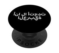 No Hablo árabe. Palabra árabe Divertida PopSockets PopGrip Adhesivo