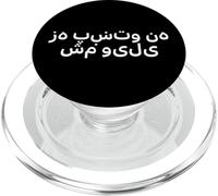 No Hablo Pashto. Palabra Divertida de Pashto PopSockets PopGrip para MagSafe