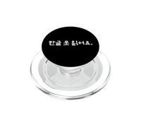 No Puedo Leer Hangul Divertida y Linda Palabra Coreana PopSockets PopGrip para MagSafe