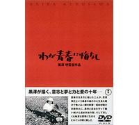 No Regrets for Our Youth [46/J [Alemania] [DVD]