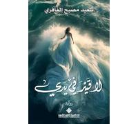 لا قيد في يدي - No Restraint on My Hands
