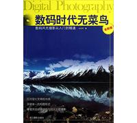 No rookie digital age : Digital landscape photography from entry to the master