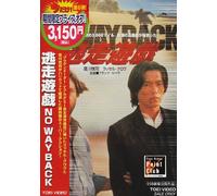 No Way Back [95/Wide/E, J] [Alemania] [DVD]