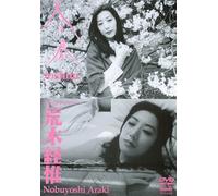 Nobuyoshi Araki - Arakinema Huyu Haru [Alemania] [DVD]