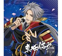 Nobuyuki Sanada (Cv.Daisuke Ono) - Sengoku Musou Character CD Son