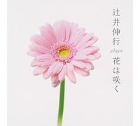 NOBUYUKI TSUJI - Tsujii Nobuyuki Plays Hana Ha