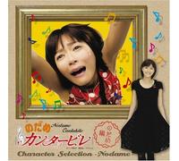 Nodame Cantabile Character Sel - Nodame Cantabile Character Sel [Import]