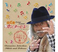 Nodame Cantabile Character Sel - Nodame Cantabile Character Selection: Milch & Co