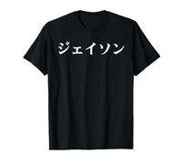 Nombre de Jason en Camiseta Japonesa, Texto japonés Personalizado en Katakana Camiseta