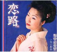 Nonaka, Saori - Koiji
