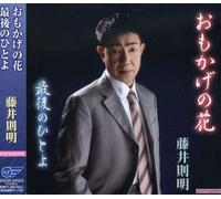 Noriaki Fujii - Omokage No Hana/Saigo No Hito Yo